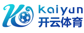 开云·体育（官网）-官方登录入口 - KAIYUN SPORTS