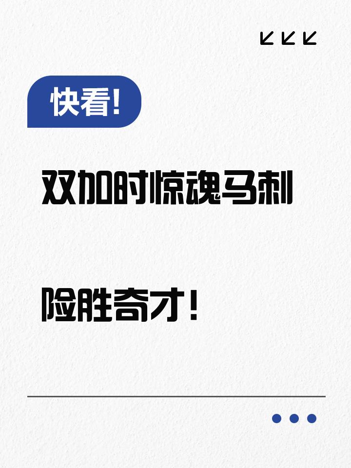 开云体育在线-蒂姆焦点对战，穆雷与50激战TES分钟，反败为胜胜负难料！-开云体育在线